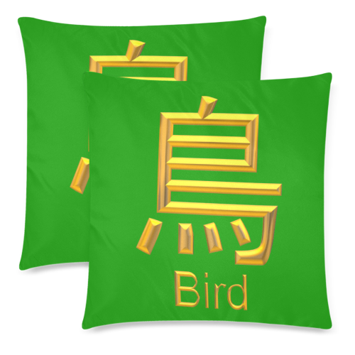 p-Golden Asian Symbol for Bird Custom Zippered Pillow Cases 18"x 18" (Twin Sides) (Set of 2)