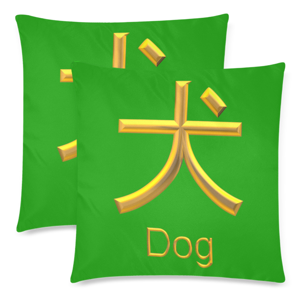 o-Golden Asian Symbol for Dog Custom Zippered Pillow Cases 18"x 18" (Twin Sides) (Set of 2)