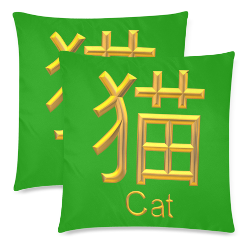 n-Golden Asian Symbol for Cat Custom Zippered Pillow Cases 18"x 18" (Twin Sides) (Set of 2)