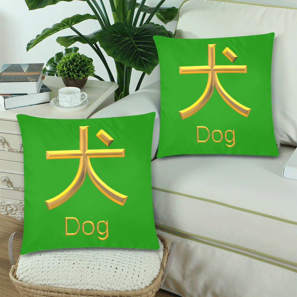o-Golden Asian Symbol for Dog Custom Zippered Pillow Cases 18"x 18" (Twin Sides) (Set of 2)