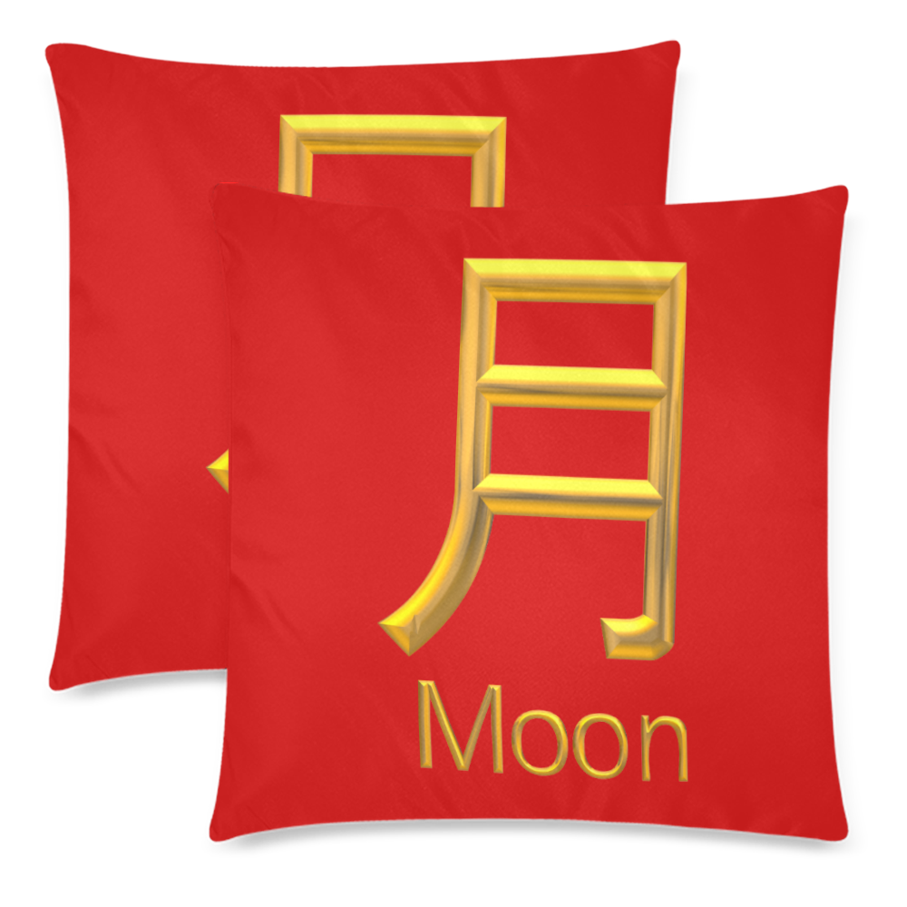 r-Golden Asian Symbol for Moon Custom Zippered Pillow Cases 18"x 18" (Twin Sides) (Set of 2)