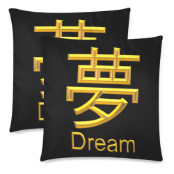 a-Golden Asian Symbol for Dream Custom Zippered Pillow Cases 18"x 18" (Twin Sides) (Set of 2)