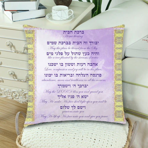 home blessing-12x17-Hebrew English2-3 Custom Zippered Pillow Cases 18"x 18" (Twin Sides) (Set of 2)