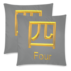 S4-Golden  Asian Symbol for Four Custom Zippered Pillow Cases 18"x 18" (Twin Sides) (Set of 2)
