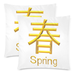 S02-Golden  Asian Symbol for Spring Custom Zippered Pillow Cases 18"x 18" (Twin Sides) (Set of 2)