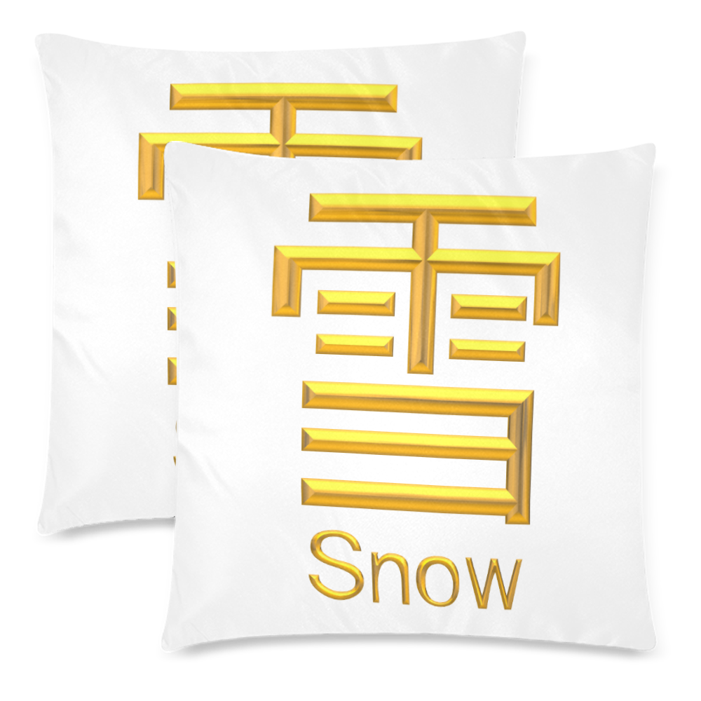 i-Golden Asian Symbol for Snow Custom Zippered Pillow Cases 18"x 18" (Twin Sides) (Set of 2)