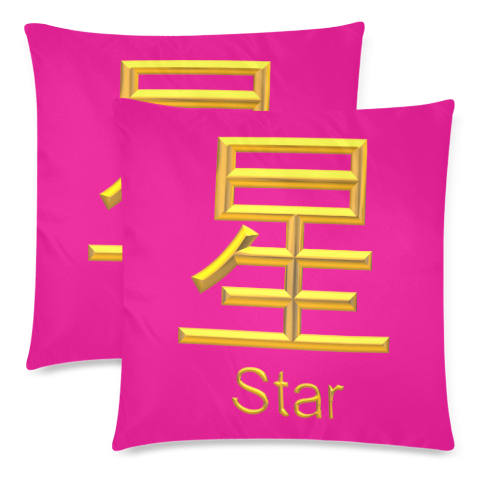 m-Golden Asian Symbol for Star Custom Zippered Pillow Cases 18"x 18" (Twin Sides) (Set of 2)