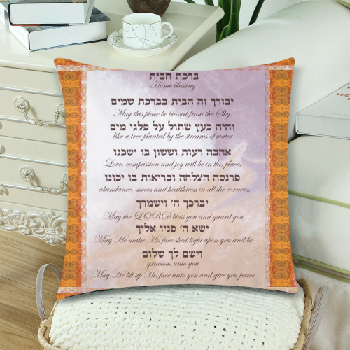 home blessing-12x17-Hebrew English2-1 Custom Zippered Pillow Cases 18"x 18" (Twin Sides) (Set of 2)