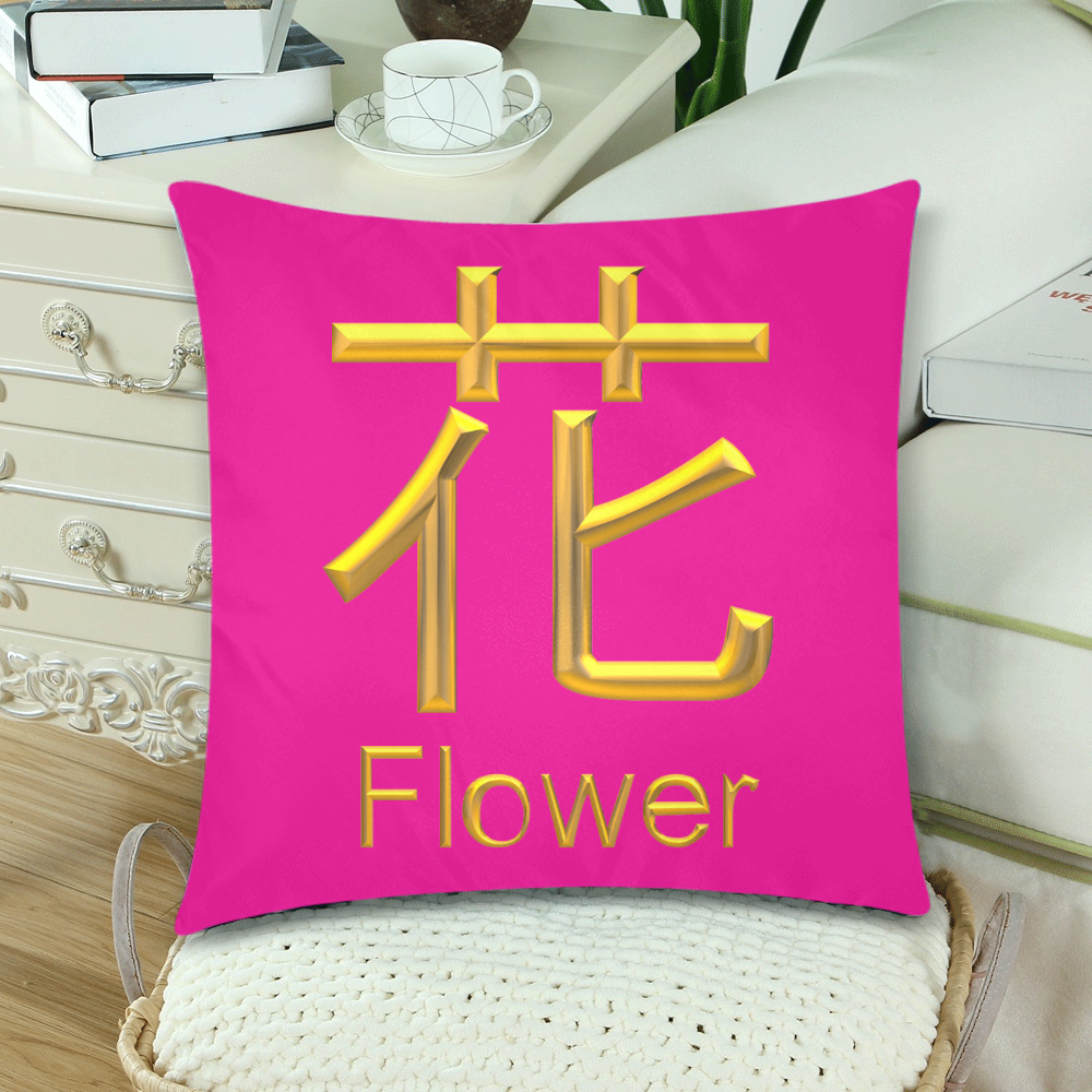 l-Golden Asian Symbol for Flower Custom Zippered Pillow Cases 18"x 18" (Twin Sides) (Set of 2)